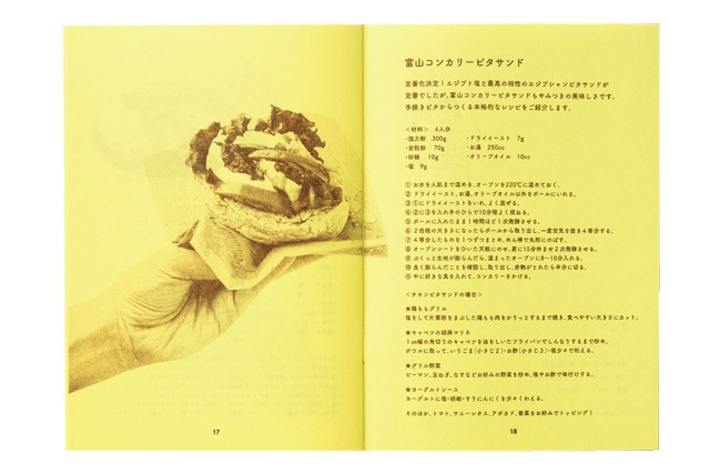 富山コンカリー　ミニレシピブック