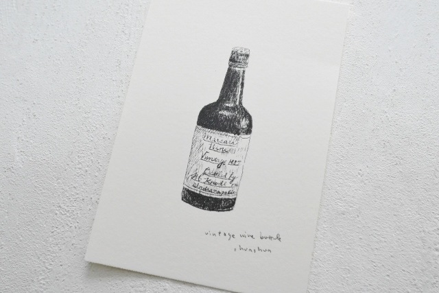 素描家しゅんしゅん　 vintage wine bottle