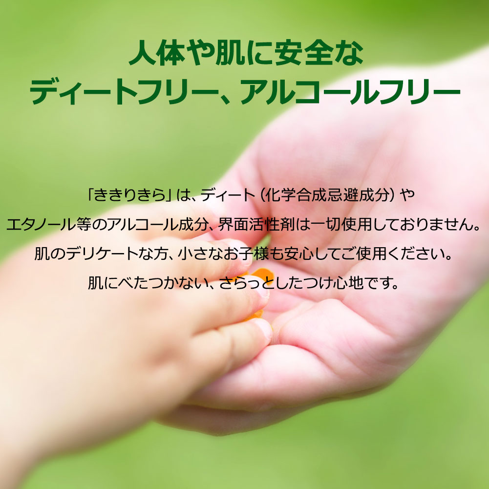 白樺天然アウトドアスプレーkikirikira「ききりきら