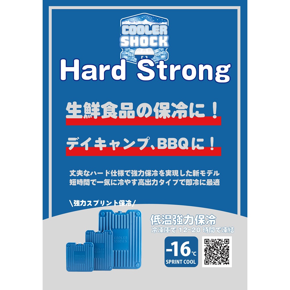 クーラーショック-COOLER SHOCK ハードストロングSならアシーズ