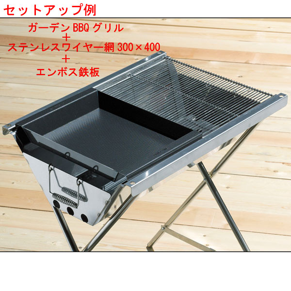 ユニフレーム-UNIFLAME ステンレスワイヤー網300×400なら
