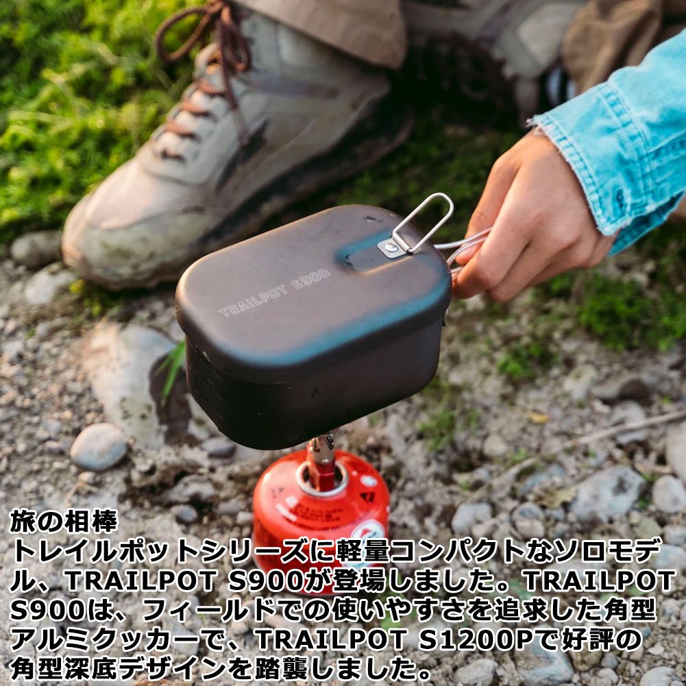 パーゴワークス-PaaGo works トレイルポットS900ならアシーズ