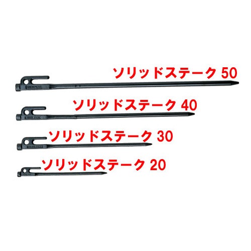 スノーピーク-SNOWPEAK ソリッドステーク40ならアシーズブリッジが