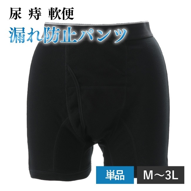 痔 軟便 ボクサーパンツ メンズ 男性 紳士 M L LL 3L 黒 ブラック 下着