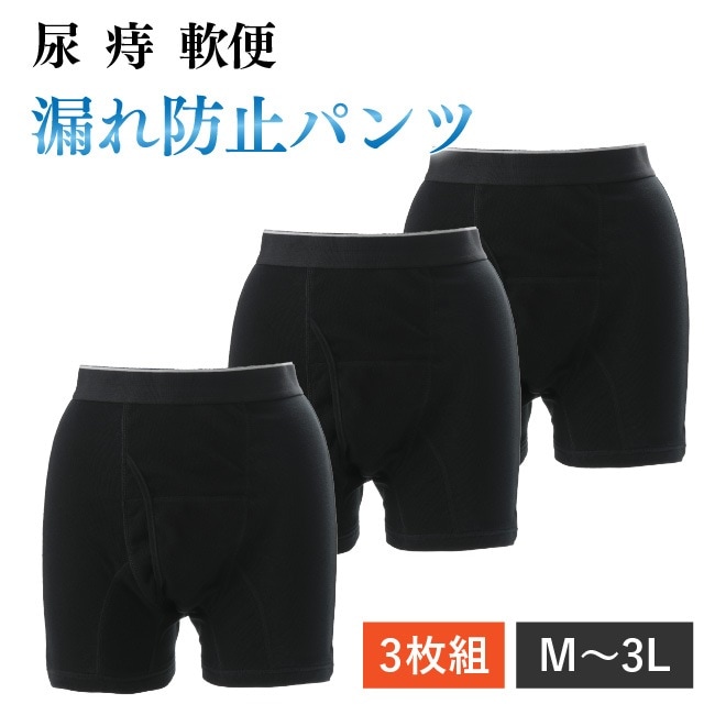 痔 軟便 ボクサーパンツ メンズ 男性 紳士 M L LL 3L 黒 ブラック 下着