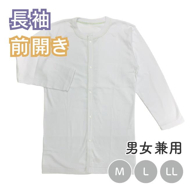 シャツ 下着 肌着 介護 シニア 高齢者 大人 男性 女性 男女兼用 M L Ll 着せやすい スナップ大人用長袖前開きシャツ 介護用品 衣料 シニア肌着 機能性下着で脇汗 ちょい漏れ対策 ニシキ アシストラボ本店 Assistlab