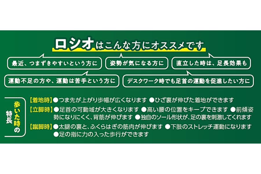 ロシオ15 MR03【ブラック】| 腰痛膝痛対策/下肢の筋力UP/ウォーキング/かかとのない健康シューズ