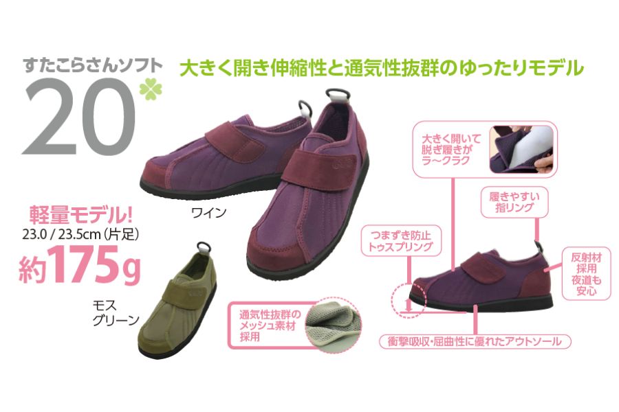 【アウトレット】すたこらさんソフト20【ワイン】在庫限り | 足囲3E/軽量/通気性