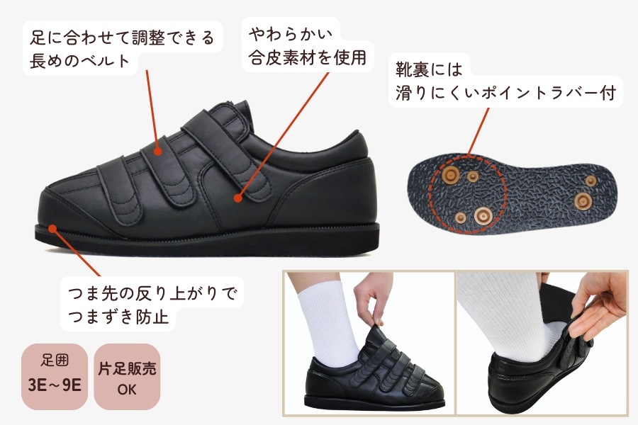 すたこらさんソフト 59【ブラック】 合皮 | 3E-9E/足囲調整できる/リハビリ/装具対応