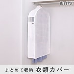 mayuyam クローゼット収納 860-07