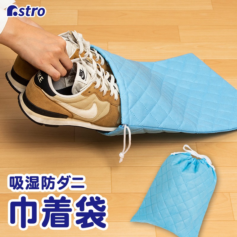 【大感謝祭MAX20%OFF】ドライ＆ドライ 吸湿巾着 616-26