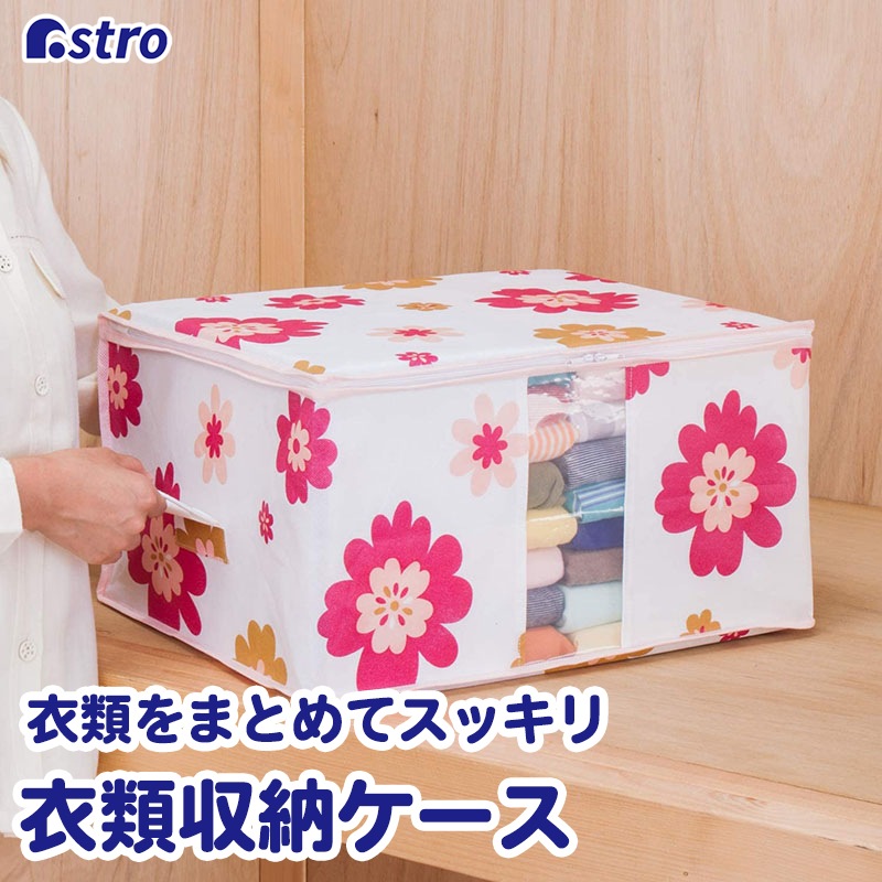 抗菌防臭 ハンドル付衣類収納袋フラワーデュエット 618-40