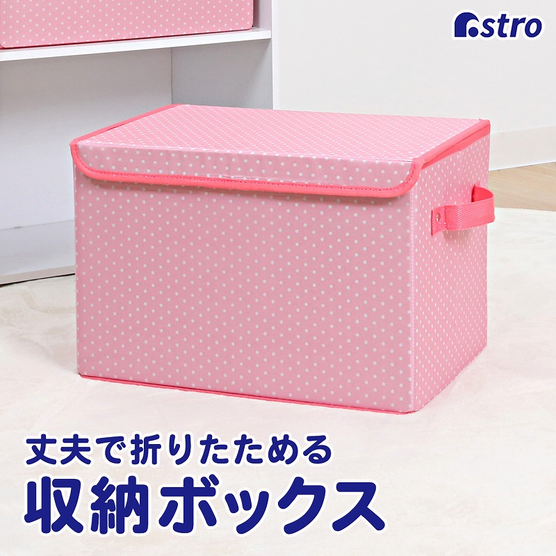 すーすー　ピンクのドット模様収納ボックス すーすー ピンクのドット模様収納ボックス カラーボックスに便利