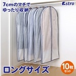 マチ付ロング用カバー10枚組110-74