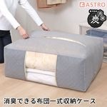 炭入り布団保存袋171-20