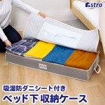 ベッド下収納シンプルグレー除湿シート1枚付179-12