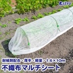 【大感謝祭MAX20%OFF】園芸用 不織布シート 1.6×10m 602-99