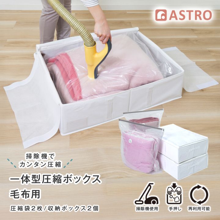 収納用品,圧縮袋 | アストロ Official Shop
