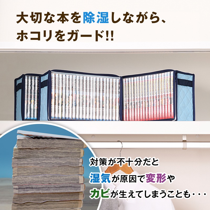 吸湿防ダニ コミック本収納ケース 3個組 616-25 | 収納用品,本