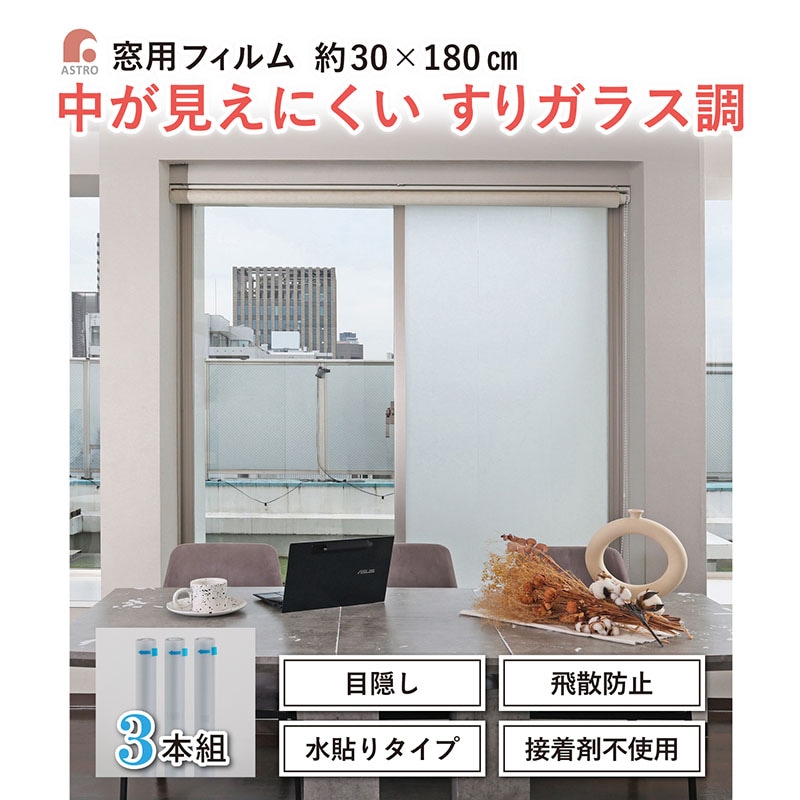水で貼れる 窓用フィルム すりガラス調 | 生活雑貨,生活雑貨（その他