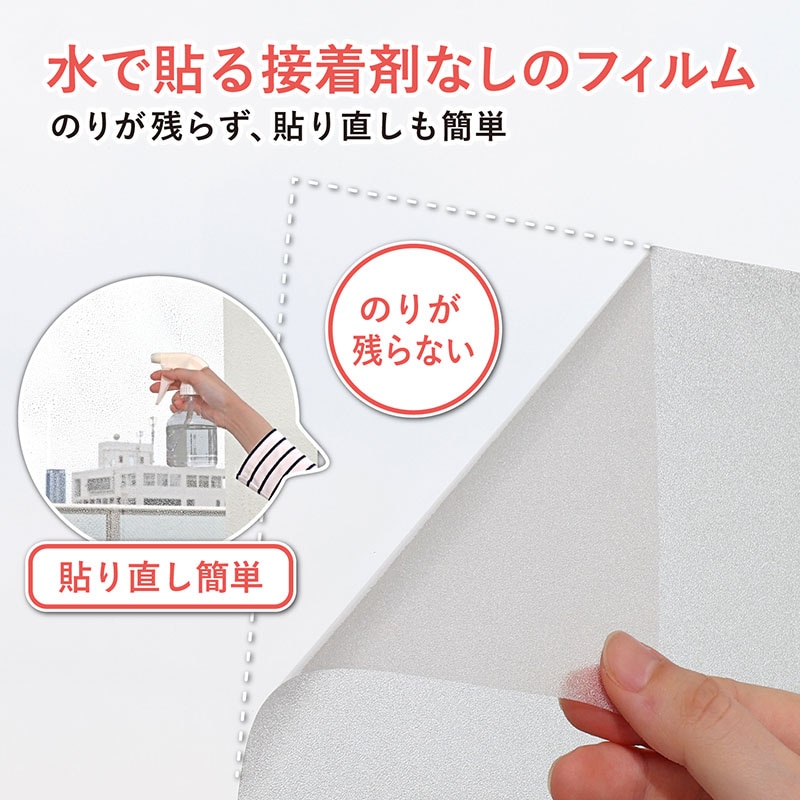水で貼れる 窓用フィルム すりガラス調 | 生活雑貨,生活雑貨（その他