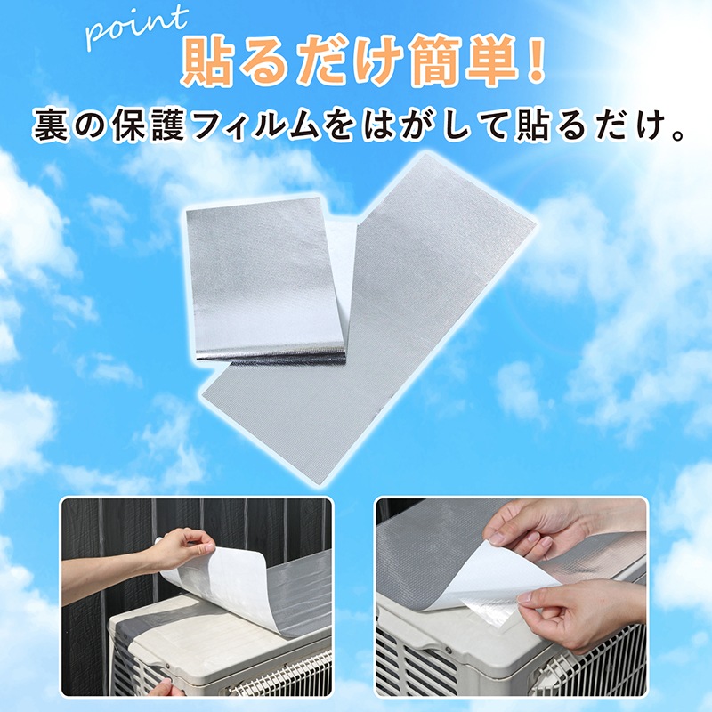 エアコン室外機用日よけパネル シール 2枚組 611-95 | 生活雑貨
