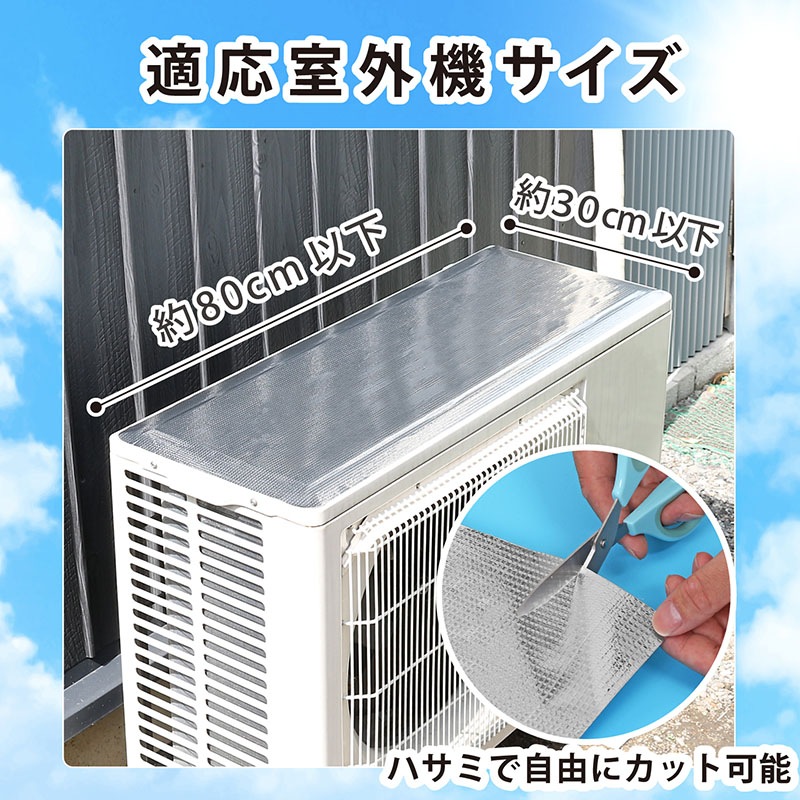 エアコン室外機用日よけパネル シール 2枚組 611-95 | 生活雑貨