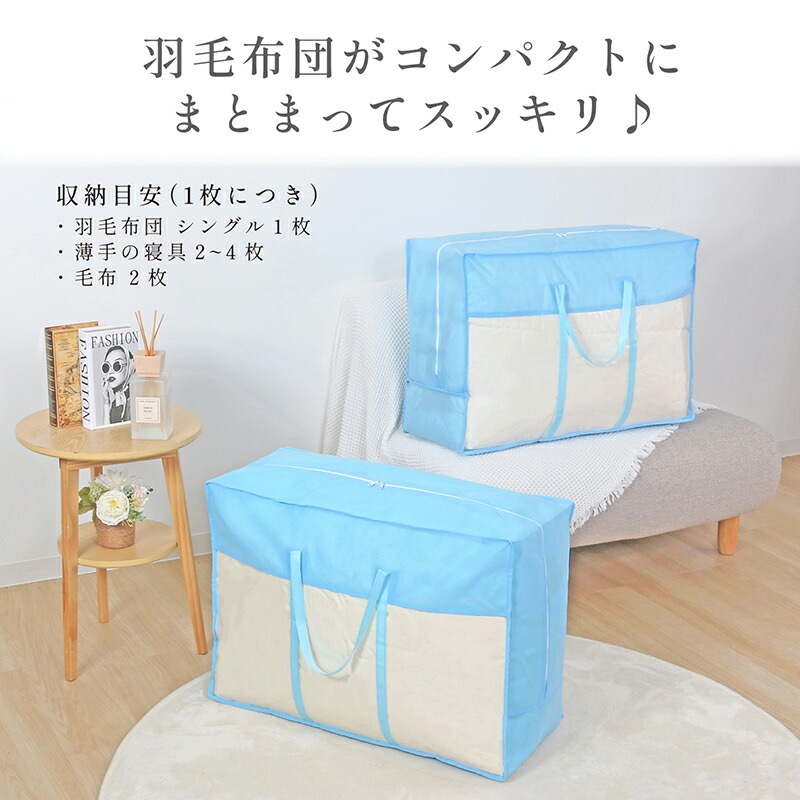 羽毛布団収納袋（持ち手付き）青102-12 | 収納用品,布団収納,羽毛