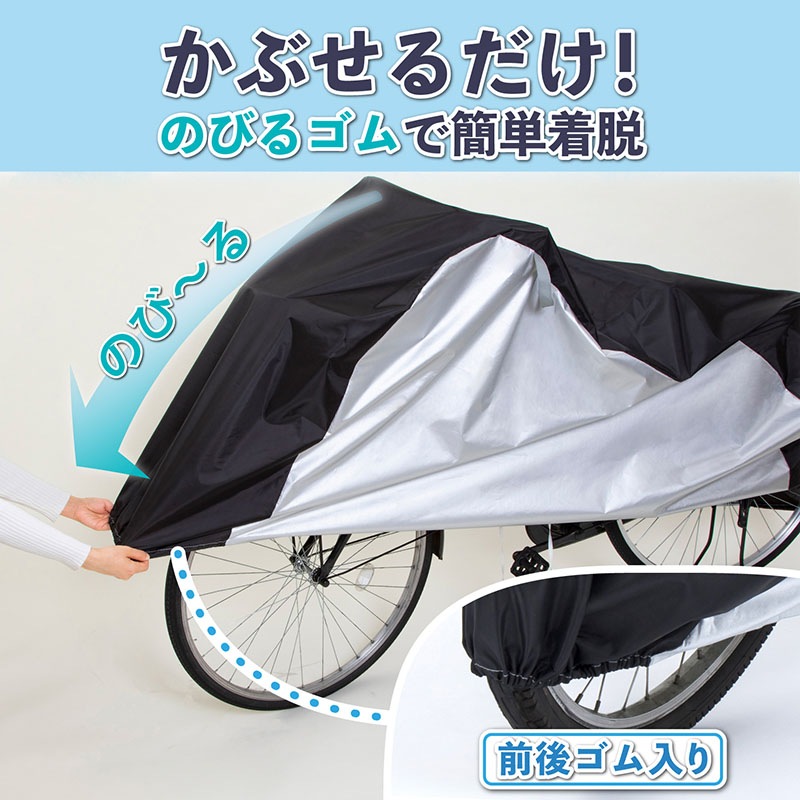 自転車カバー センターブラック 持ち手付 113-59 | カー
