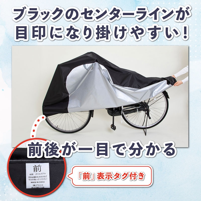 自転車カバーセンターブラック持ち手付113-59 | カー・サイクル