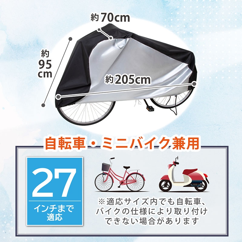自転車カバーセンターブラック持ち手付113-59 | カー・サイクル