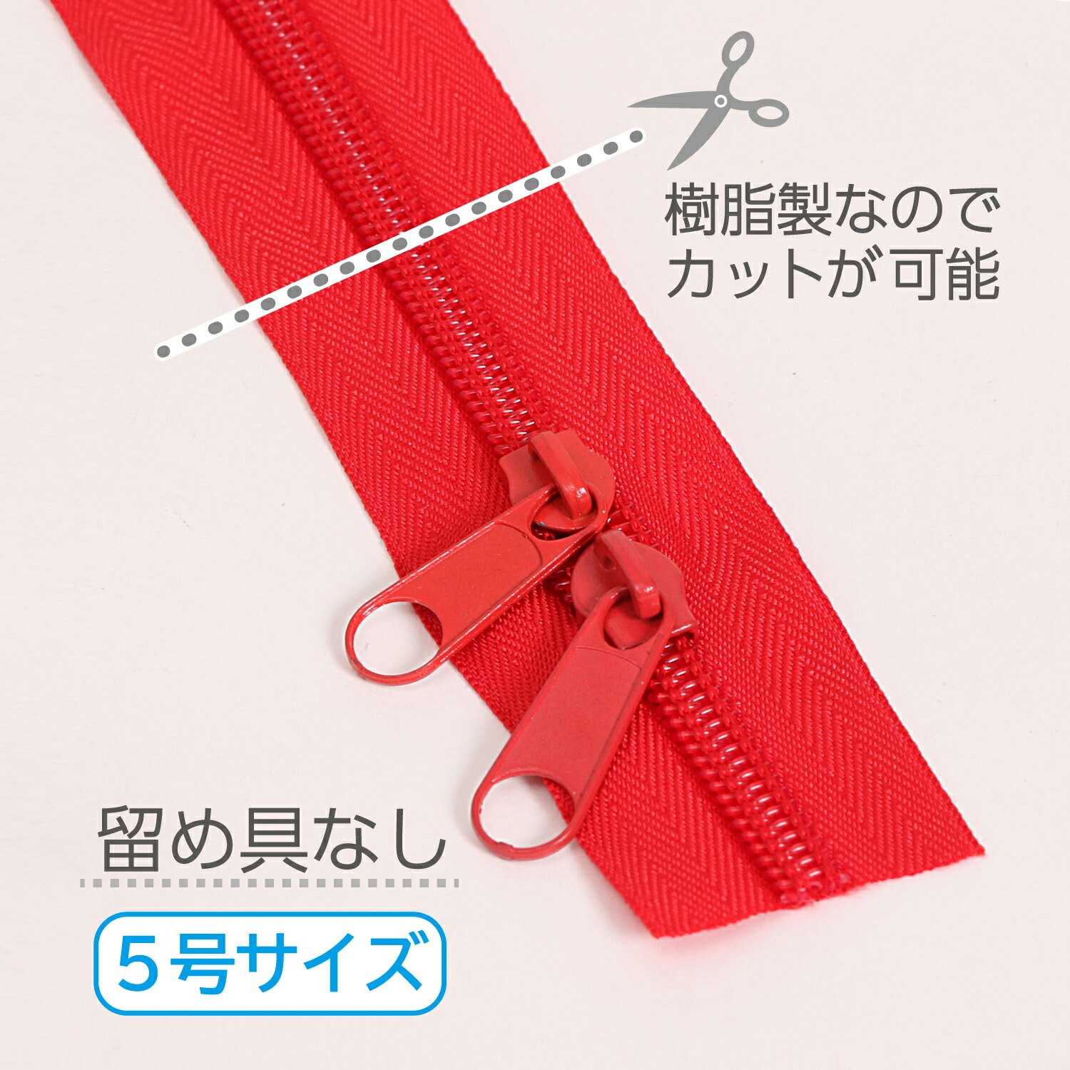 ファスナー（5号） 50cm レッド 10本入 888-01 | 生活雑貨,手芸用品