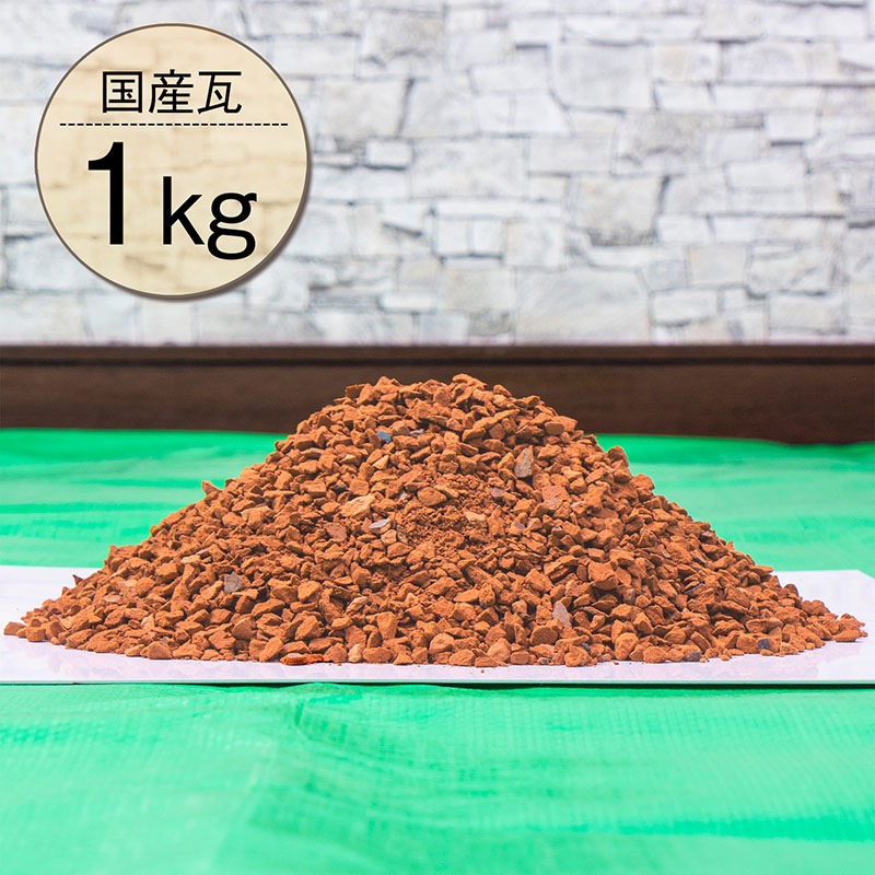 大感謝祭MAX20%OFF】瓦チップ1キロ602-71 | 園芸用品,園芸用品（その他