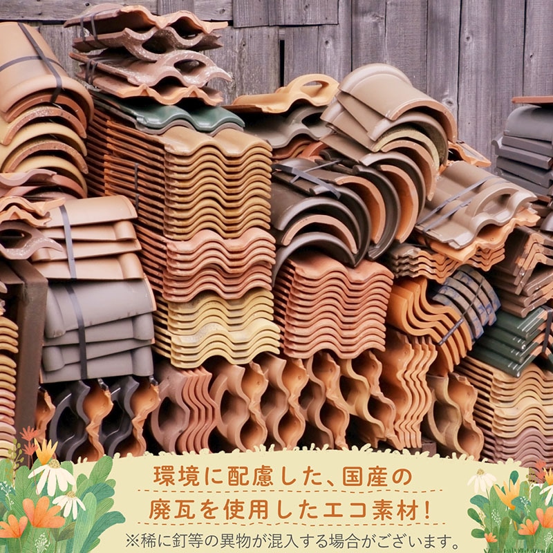 大感謝祭MAX20%OFF】瓦チップ1キロ602-71 | 園芸用品,園芸用品（その他