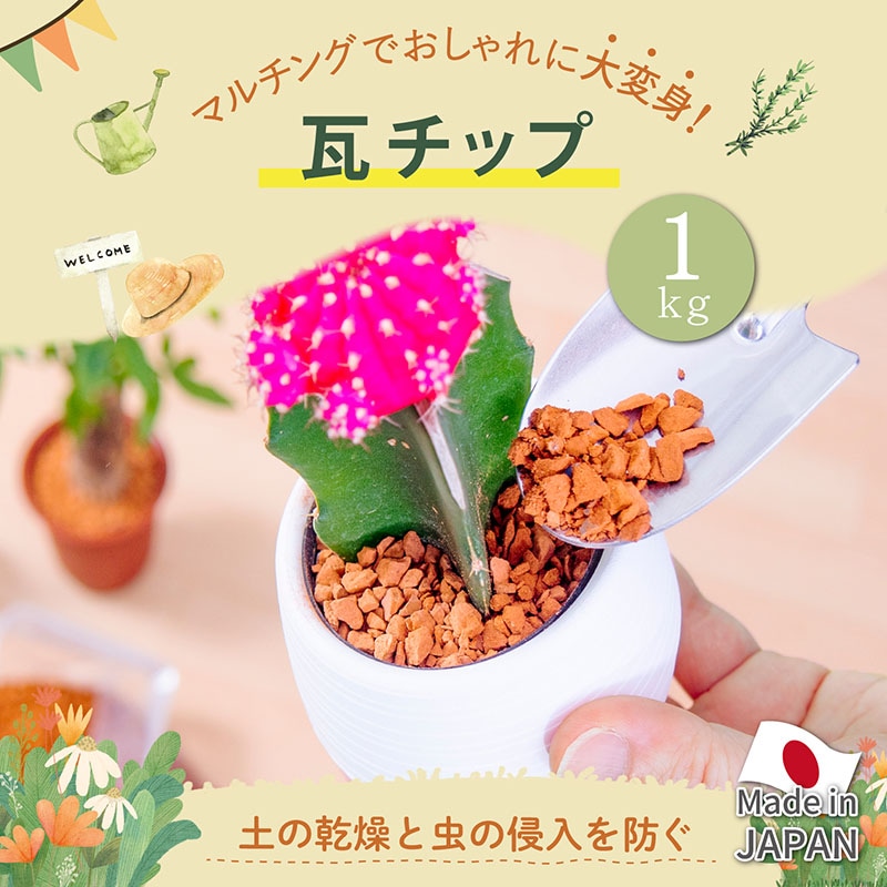 ガーデニング 小粒瓦チップ 300kg 赤瓦オレンジ砂利 鉢カバー 花壇雑草対策 602-72.jpg