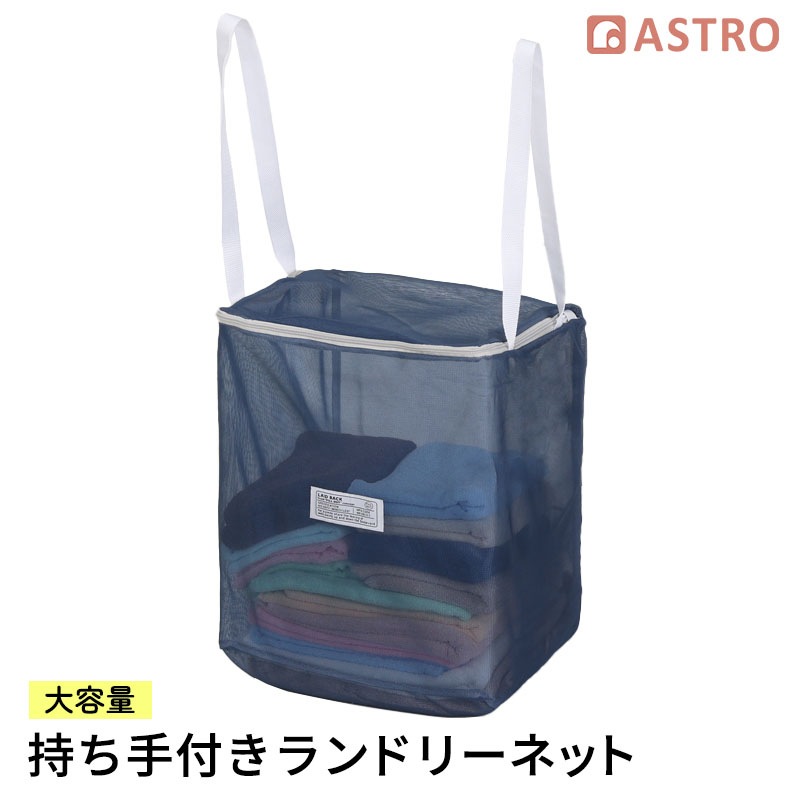 持ち手付きランドリーネット515-04 | 洗濯・掃除・バス・トイレ用品