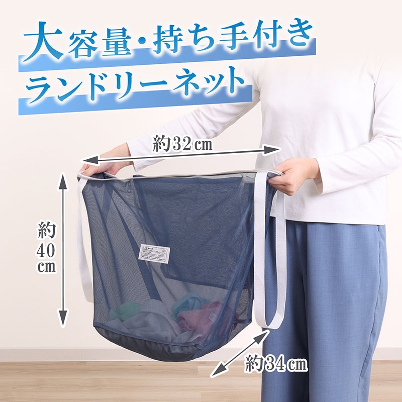 持ち手付きランドリーネット515-04 | 洗濯・掃除・バス・トイレ用品