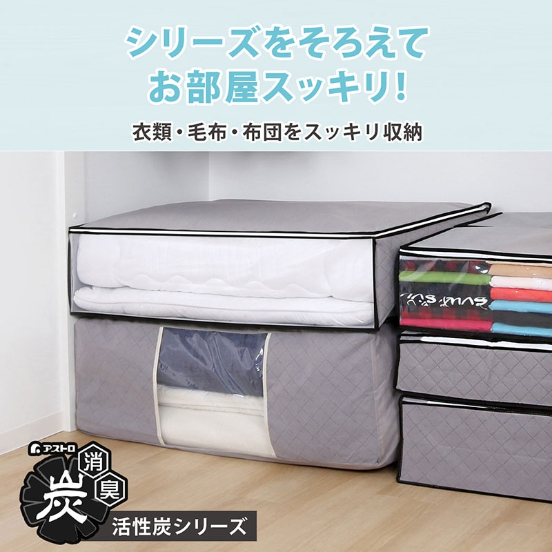 初売りMAX20%OFF】活性炭羽毛布団を薄くしまえるケース171-41 | 収納