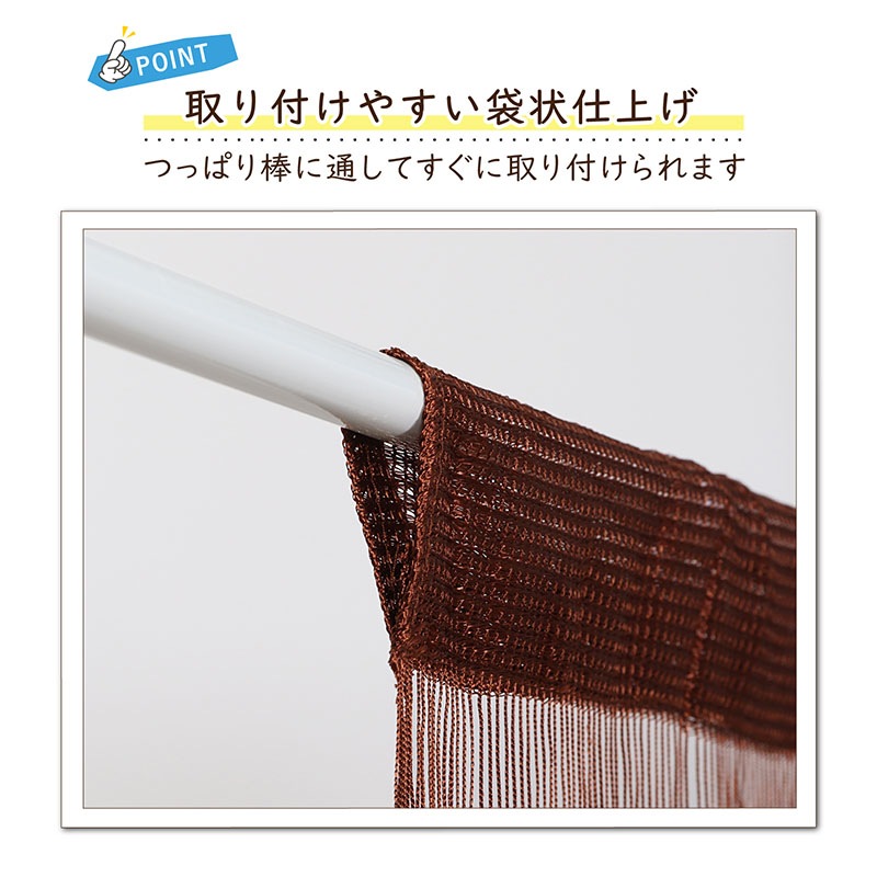 ストリングカーテン 2本組 ブラウン 530-34 | 生活雑貨,シェード