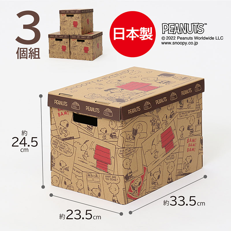 スヌーピー 収納ボックス 3個組 900-31 | 収納用品,収納ボックス