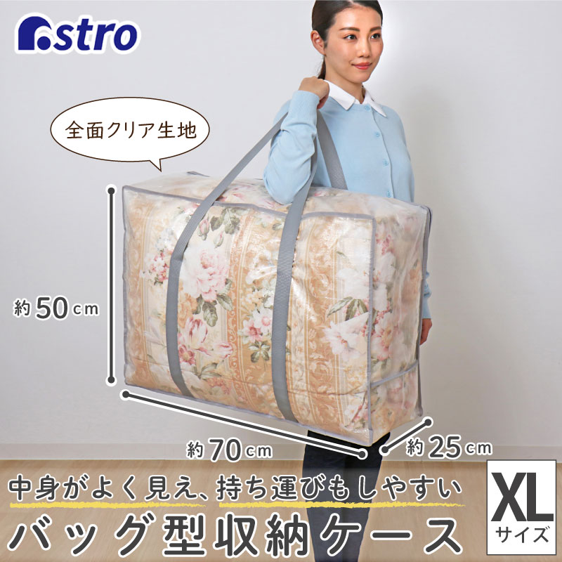 羽毛布団収納バッグクリア112-10 | 収納用品,布団収納,羽毛ふとん収納