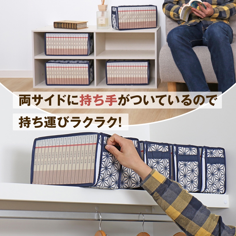 初売りMAX20%OFF】文庫本収納ケース5枚組麻の葉柄822-19 | 収納用品,本