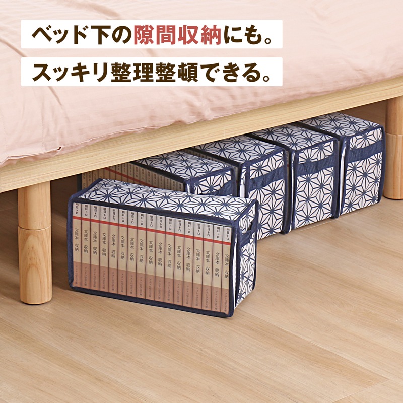 大感謝祭MAX20%OFF】文庫本収納ケース5枚組麻の葉柄822-19 | 収納用品