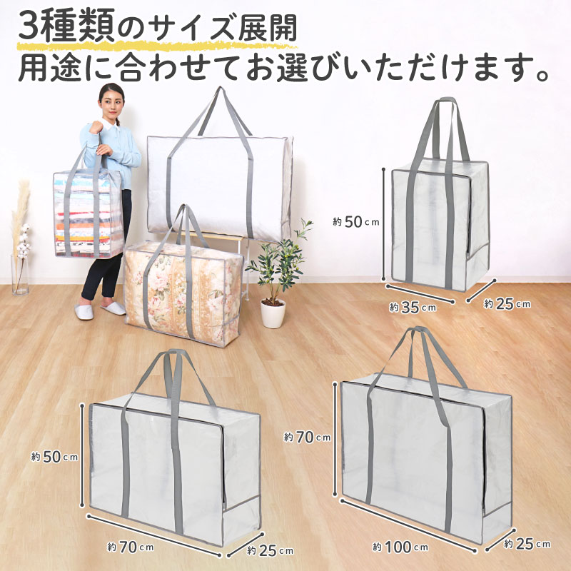 敷ふとん収納バッグクリア112-11 | 収納用品,布団収納,敷布団収納
