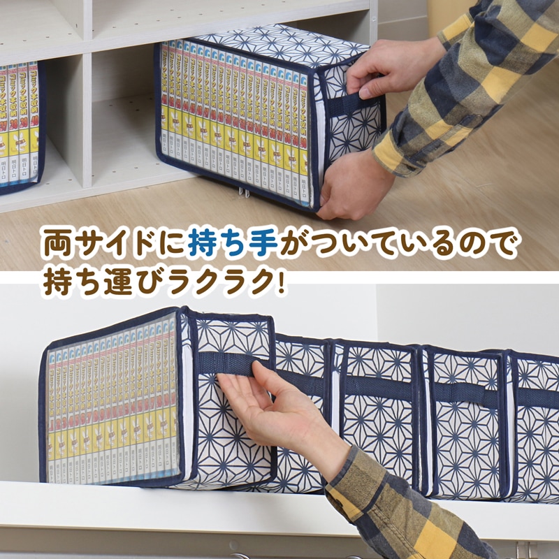新書判サイズ 収納ケース 5個組 麻の葉柄 822-20 | 収納用品,本