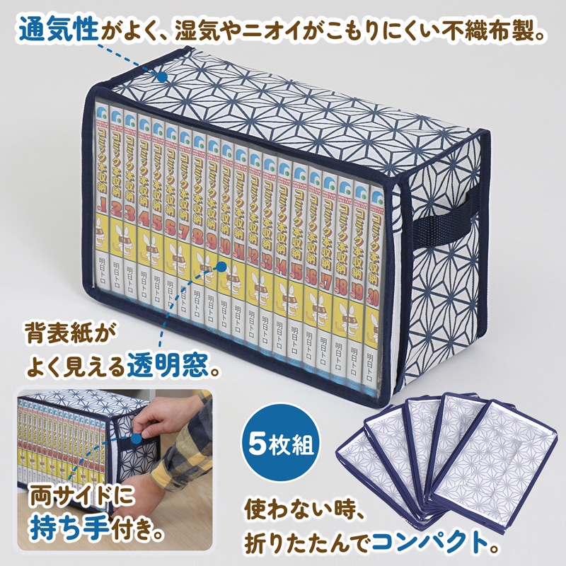 HIROKI.com様② 新書判サイズ 収納ケース 5個組 麻の葉柄 822-20 | 収納用品,本