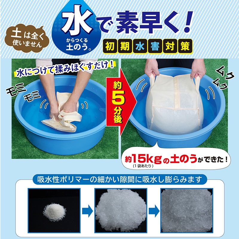 吸水土のう袋 3枚入り　5セット Amazon.co.jp: PALTAC 吸水土のう袋 3枚入り 水で膨らむ タイプ