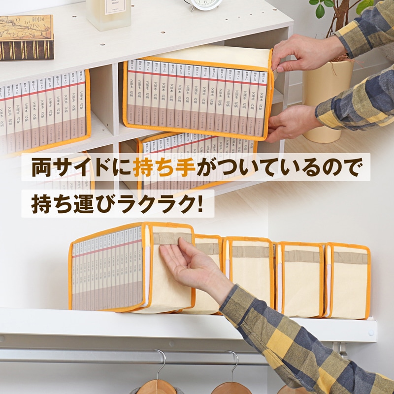 文庫本 収納ケース 5枚組 609-01 | 収納用品,本・コミック収納