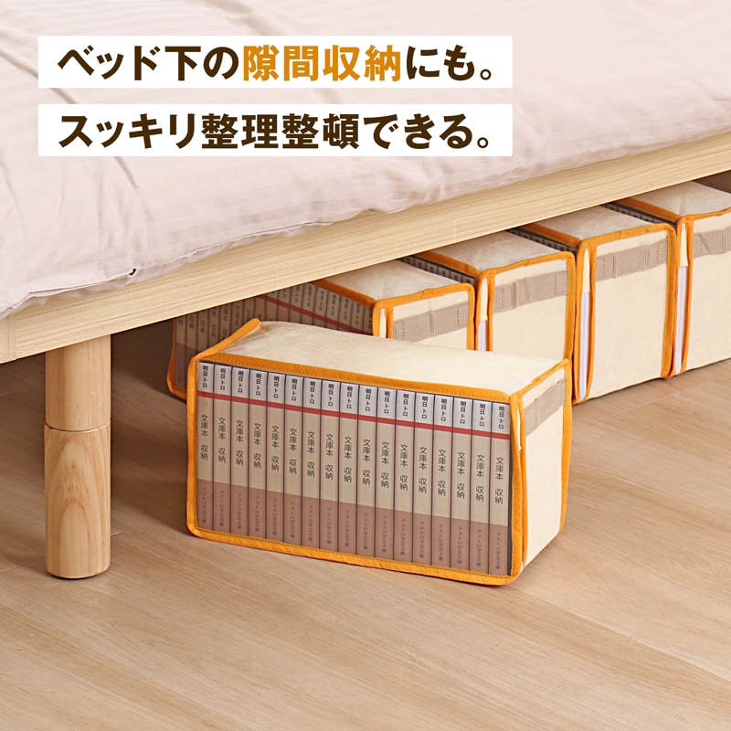 文庫本 収納ケース 5枚組 609-01 | 収納用品,本・コミック収納