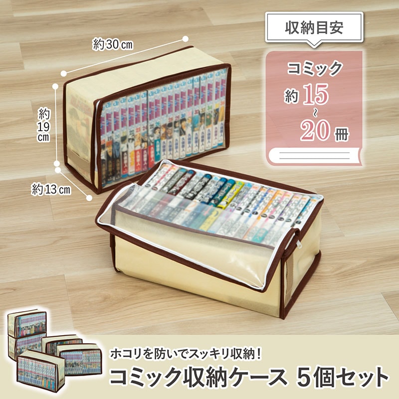 新書版サイズコミック本収納ケース5枚組609-02 | 収納用品,本